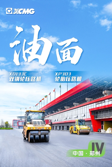 OK138太阳集团官网沥青路面装备助力国际赛车道！！！