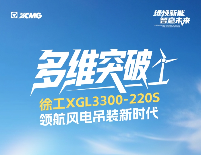 220米220吨！！全球最大最高风电动臂塔机震撼问世